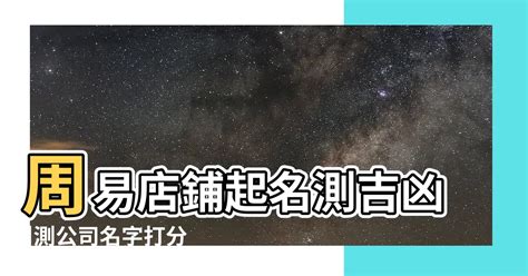 大吉公司名|免費公司測名，公司名字測試，公司名稱測算